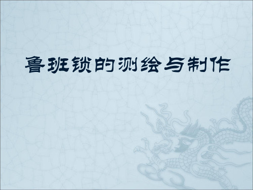 制作六柱鲁班锁