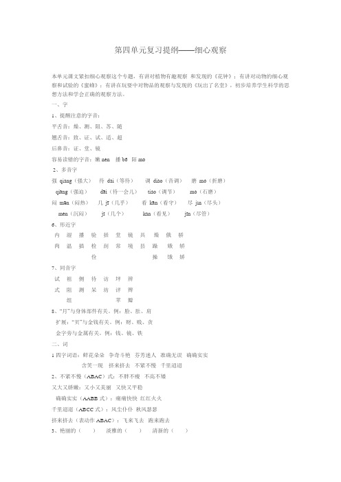 小学语文三年级上第四单元复习提纲