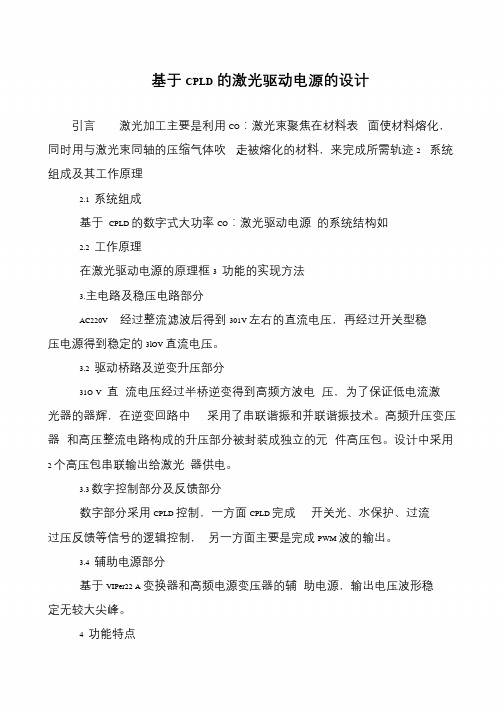 基于CPLD的激光驱动电源的设计