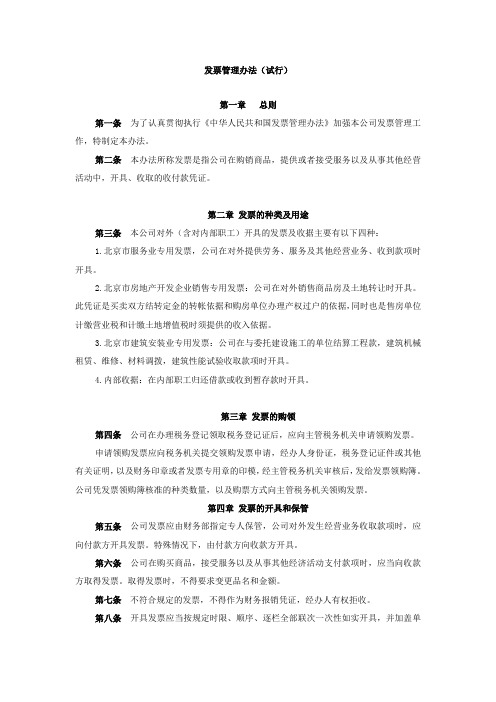 发票管理办法