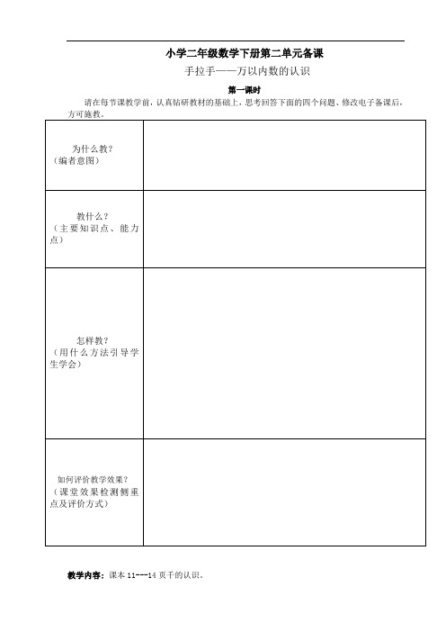 青岛版小学二年级数学下册第二单元电子备课
