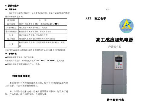 数字电磁加热器操作说明书