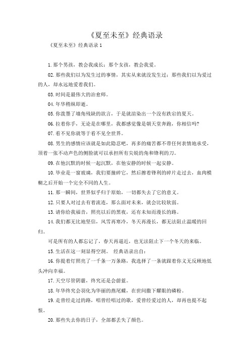 《夏至未至》经典语录