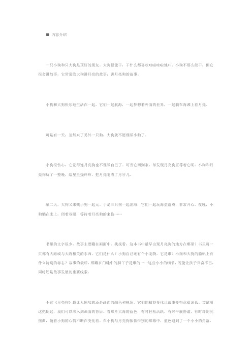 绘本月亮狗