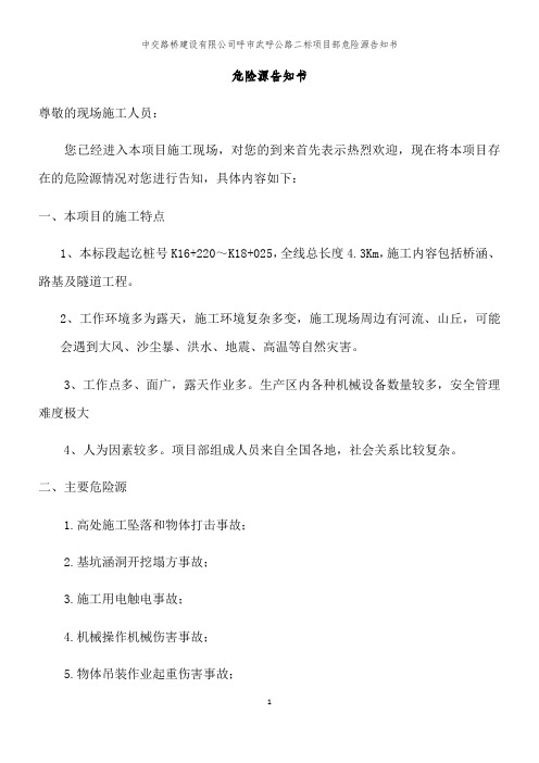 危险源告知书