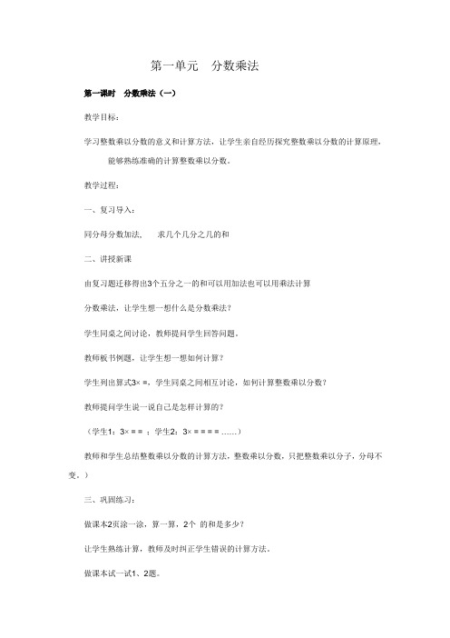 北师大版五年级数学下册第一单元分数乘法导学案