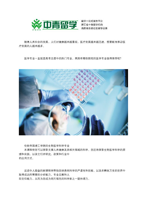 英国有哪些院校的医学专业值得推荐呢