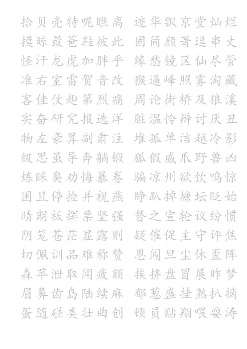 二年级上_生字表_沪教版
