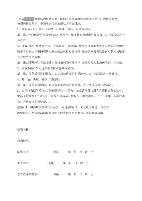 头孢类药物使用知情同意书