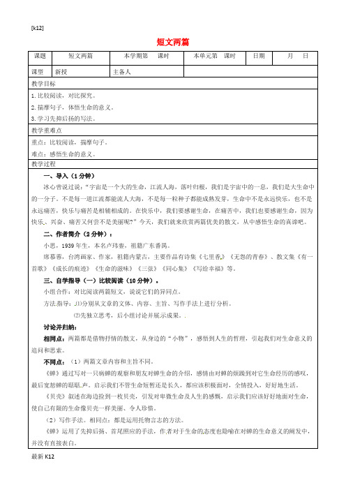 [推荐学习]七年级语文上册 18《短文两篇》教案 (新版)新人教版