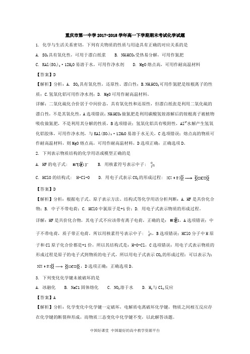 2017-2018学年重庆市一中高一下学期期末考化学试题