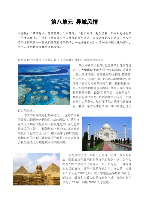 语文《异域风情》