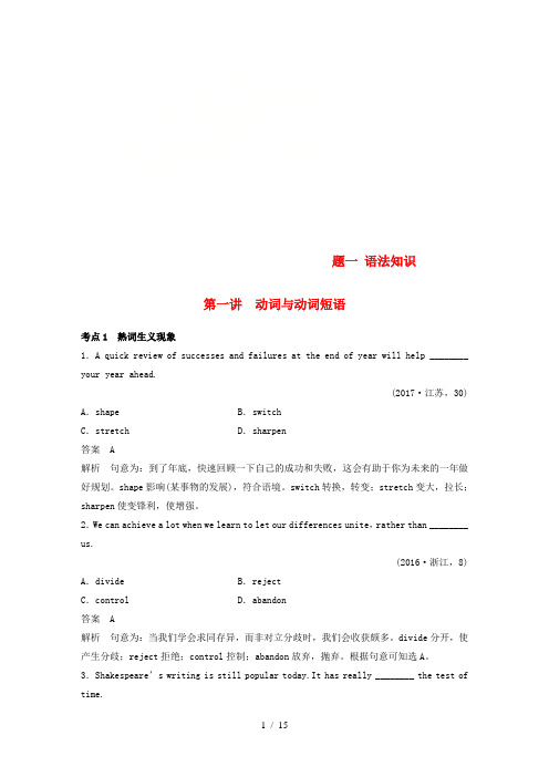 天津专版高考英语二轮复习专题一语法知识第一讲动词与动词短语