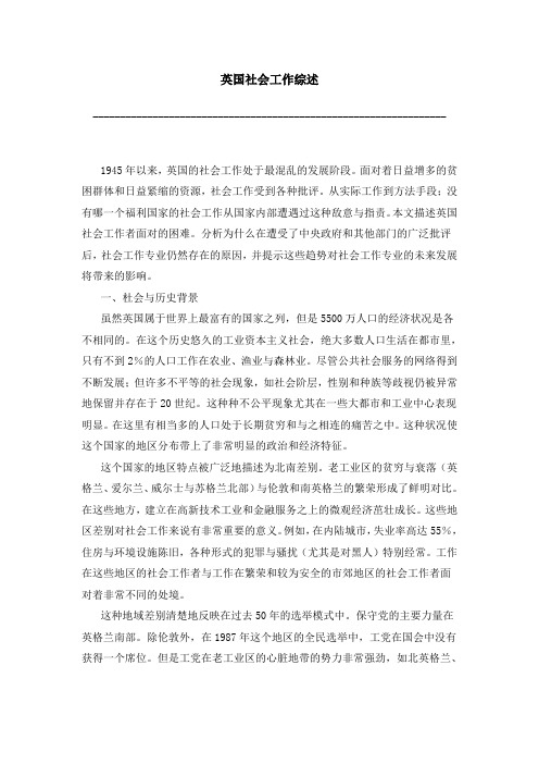 英国社会工作综述