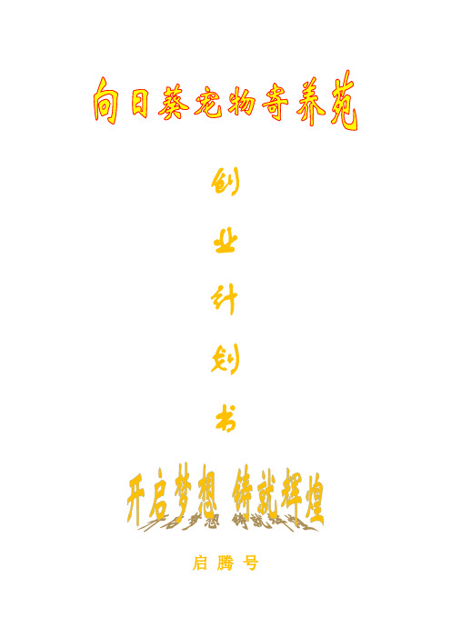 创业计划书框架