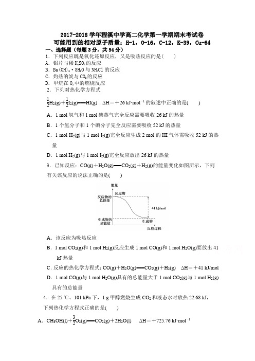 福建省龙海市程溪中学2017-2018学年高二上学期期末考