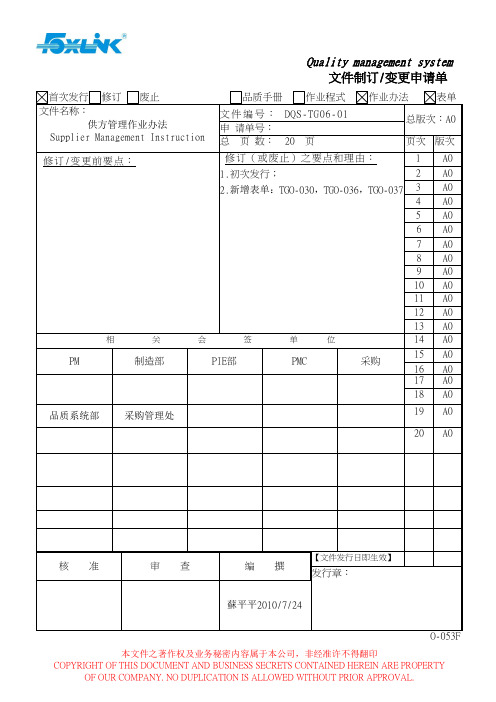 供方管理作业办法