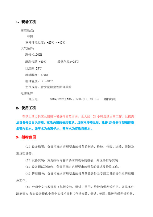 闭式冷却塔技术要求