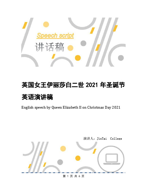英国女王伊丽莎白二世2021年圣诞节英语演讲稿