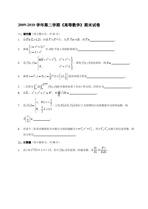 2009级高数下期末试卷