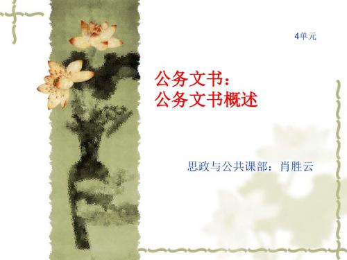 公务文书公务文书概述