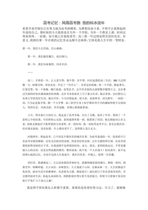 高考记忆：风雨高考路 我的似水流年