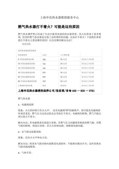 上海申花热水器维修服务中心