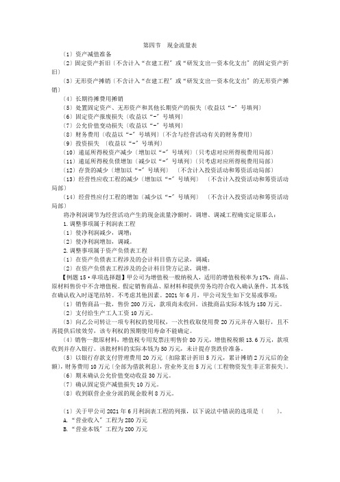 12注会会计-张志凤基础班-第十二章财务报告(5)