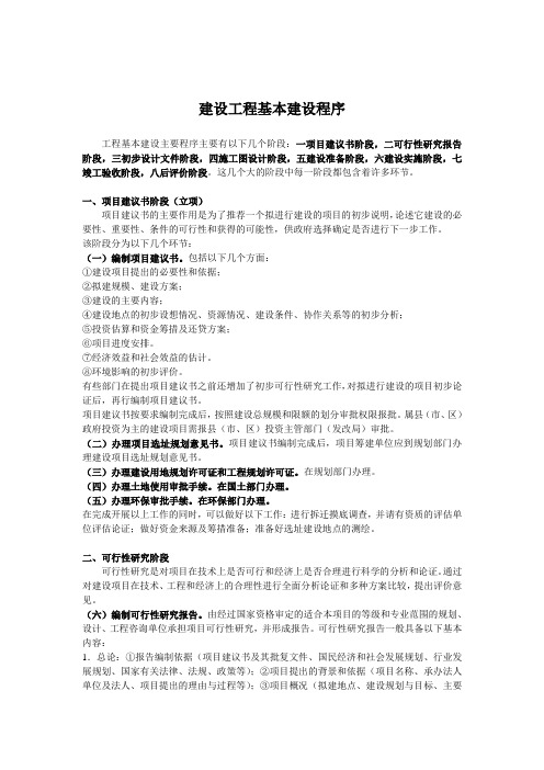 建设项目程序