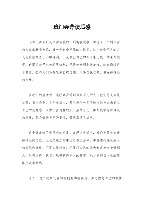 班门弄斧读后感