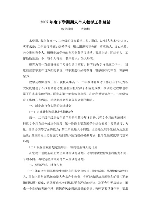 2007--2008年度第二学期科组工作总结 (1)