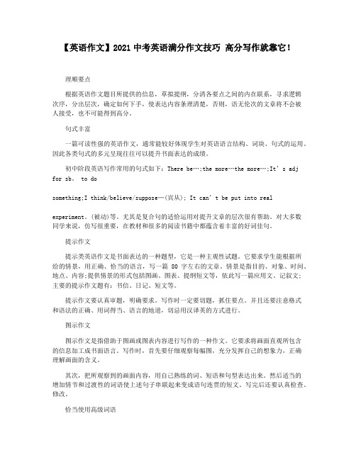【英语作文】2021中考英语满分作文技巧 高分写作就靠它!
