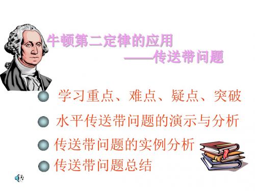 (2019版)高一物理牛顿第二定律的应用(1)