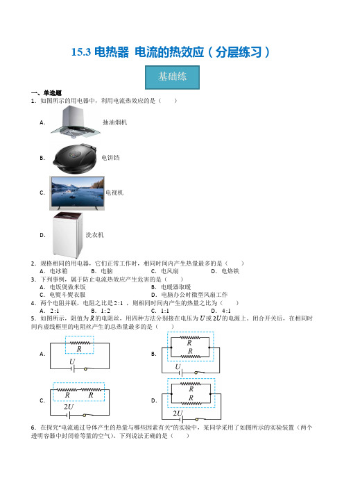 153电热器电流的热效应(分层练习)(原卷版)-2023-2024学年九年级物理下册(苏科版)