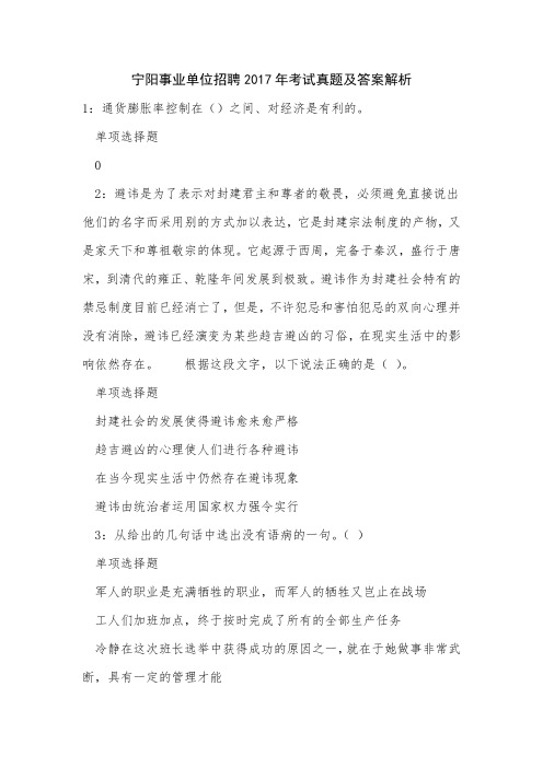 《宁阳事业单位招聘2017年考试真题及答案解析》