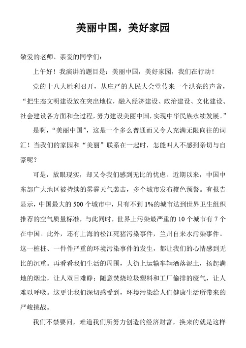美丽中国1