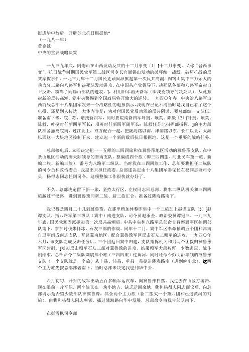 黄克诚《挺进华中敌后》