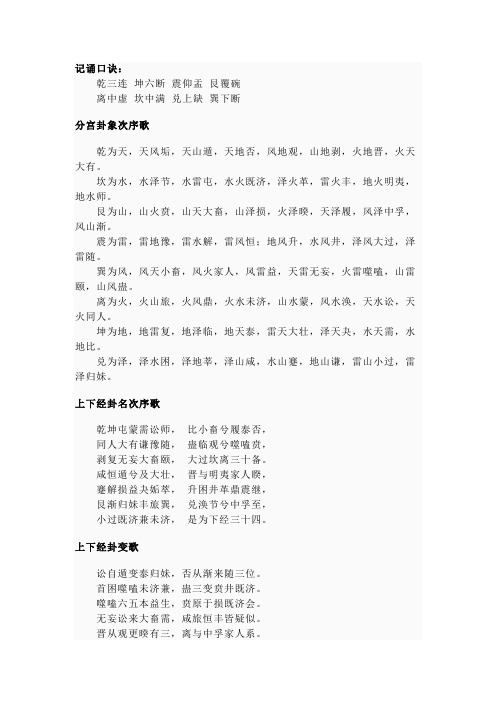 六十四卦卦序歌