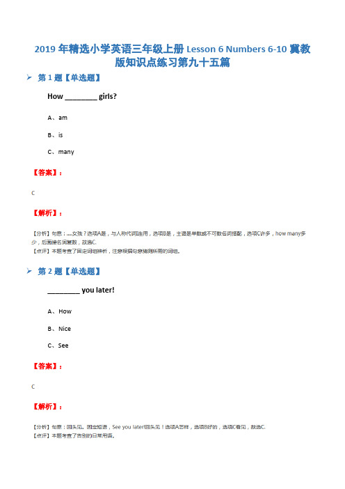 2019年精选小学英语三年级上册Lesson 6 Numbers 6-10冀教版知识点练习第九十五篇