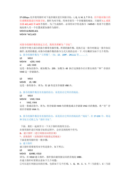 PLC中指针及间接寻址的应用