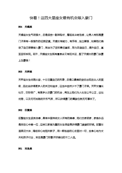 快看!这四大星座女最有机会嫁入豪门