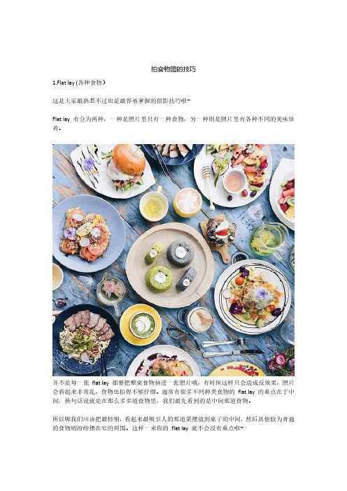 16 、小红书食物图拍照指南