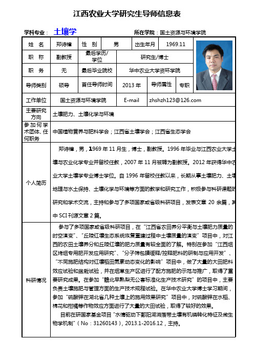 江西农业大学研究生导师信息表