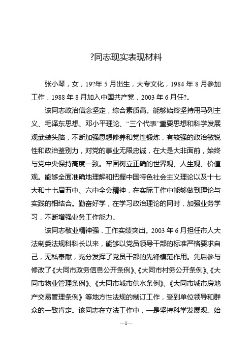 3同志现实表现材料