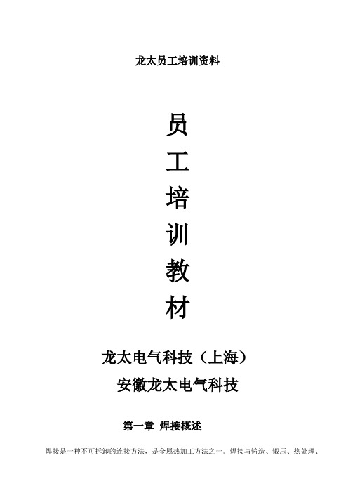 龙太员工培训资料