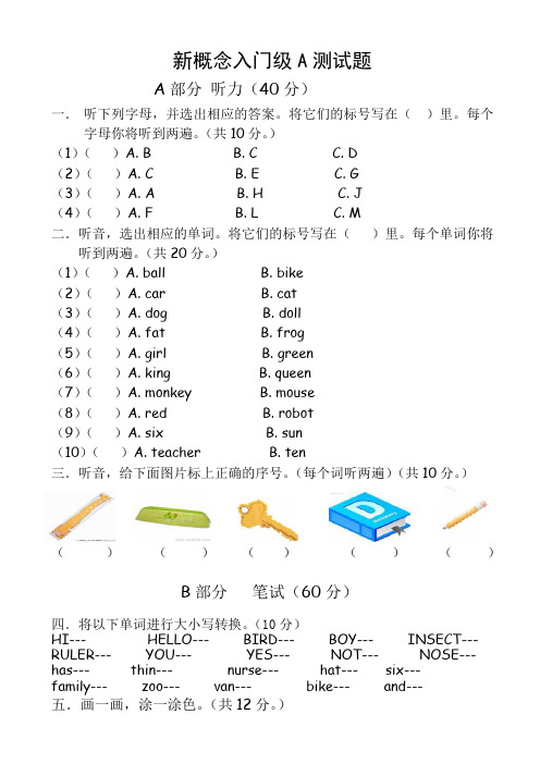 新概念入门级A测试题