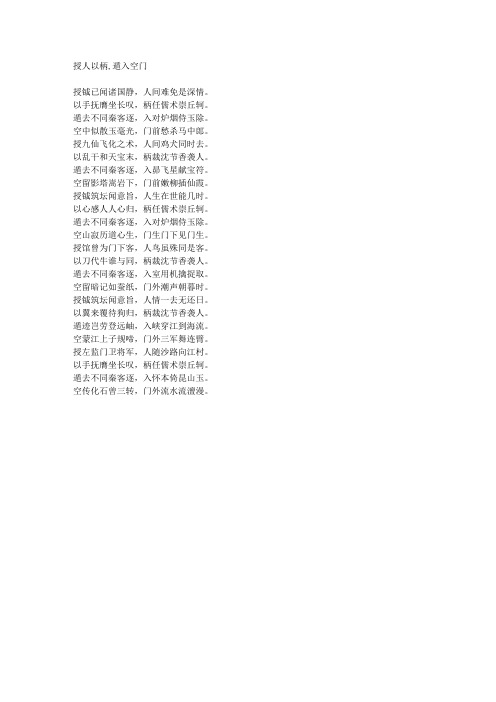 授人以柄,遁入空门-藏头诗