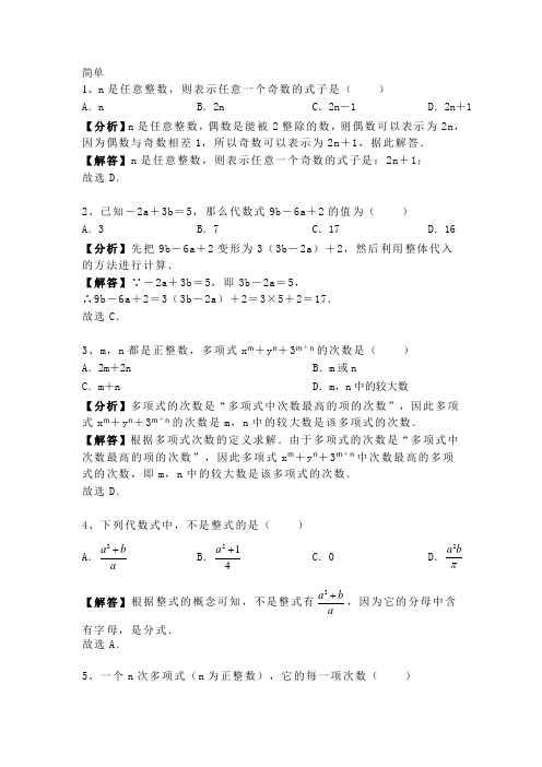 2.1 人教版七年级上册数学第二章《整式的加减》 第2课时 整式 专题训练含答案及解析