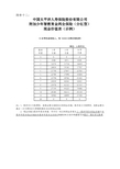 太保寿(2014)344号附件12 附加少年智教育金两全保险(分红型)现金价值表(示例)