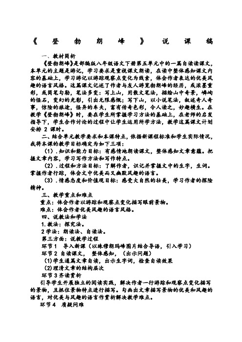 登勃朗峰说课稿